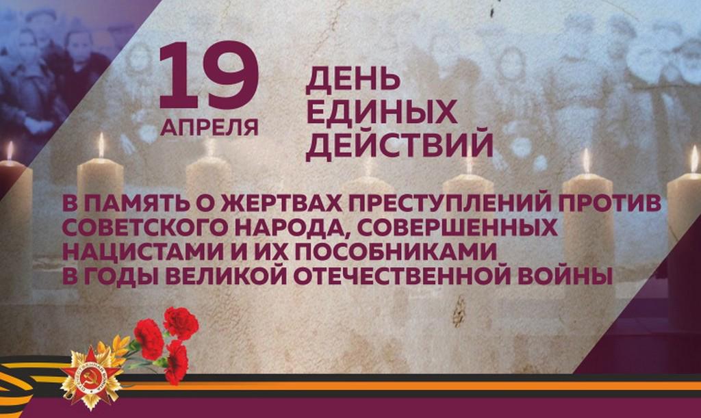 День памяти о геноциде советского народа.