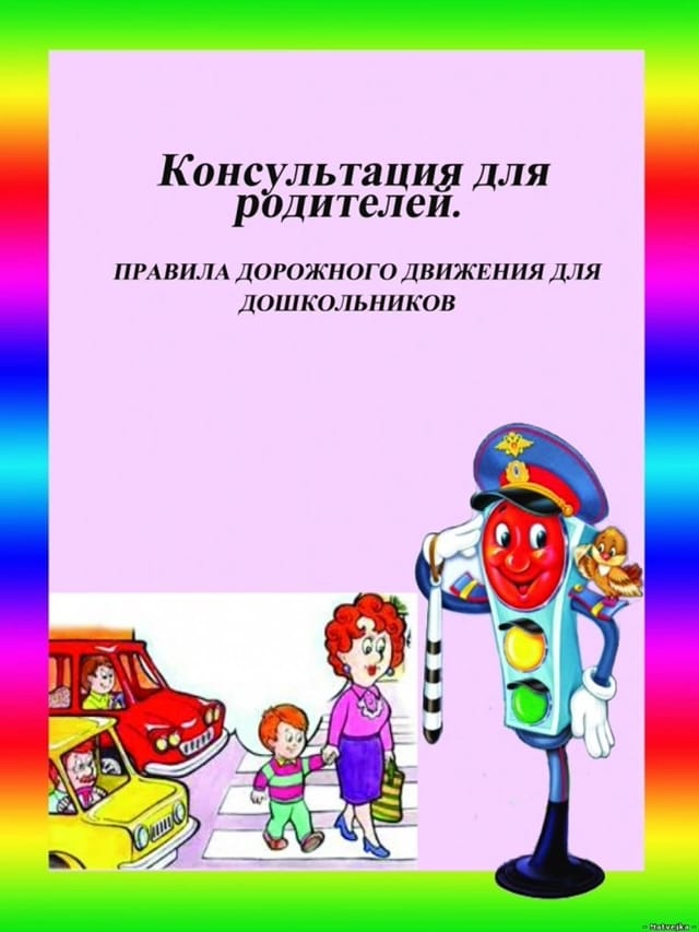 Консультация для родителей.