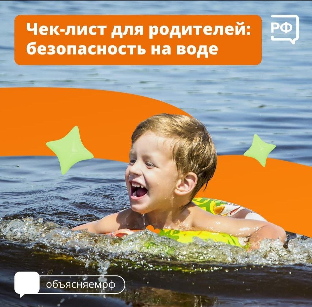 Безопасность на водоёмах в летний период.