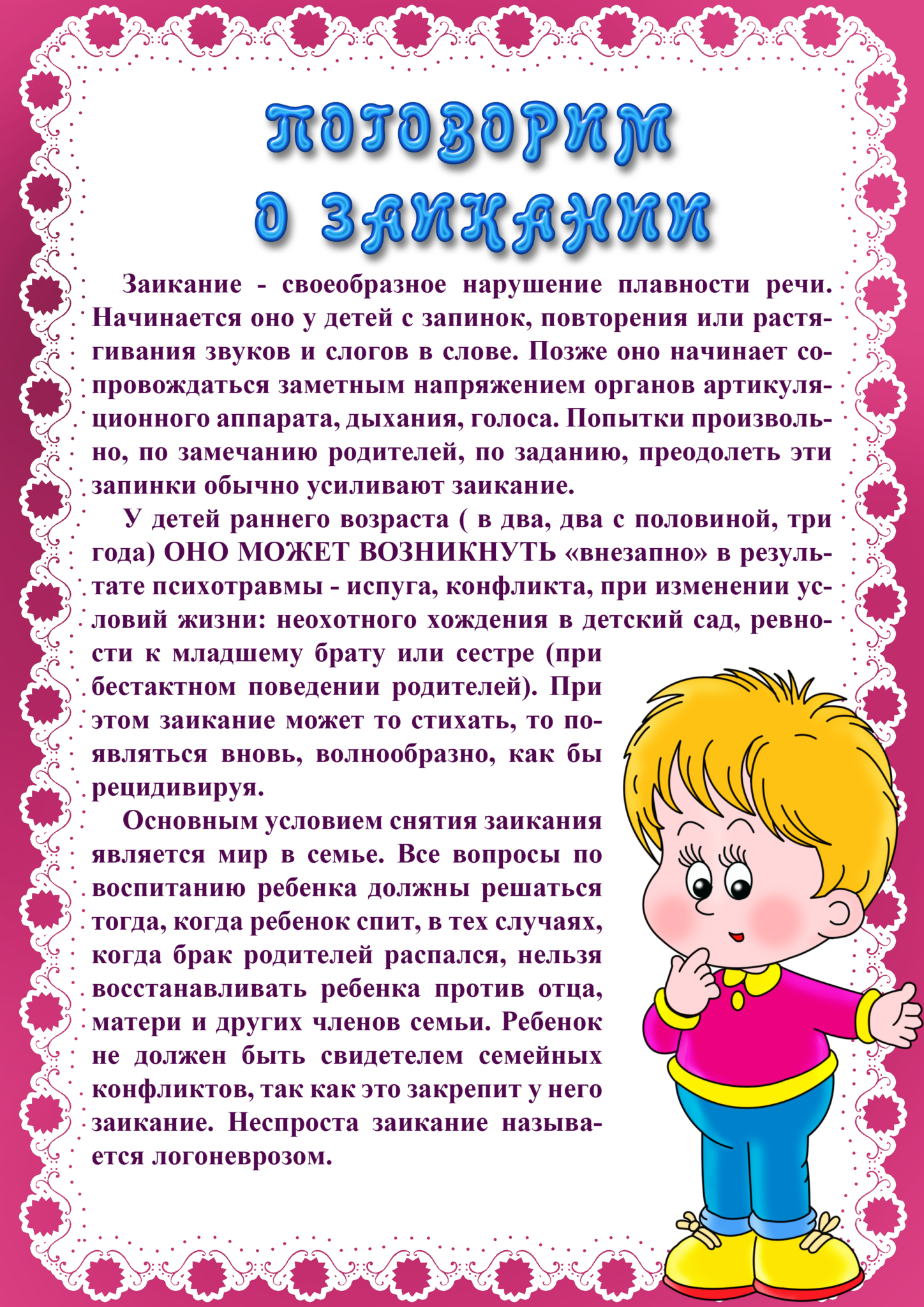 Советы учителя-логопеда.