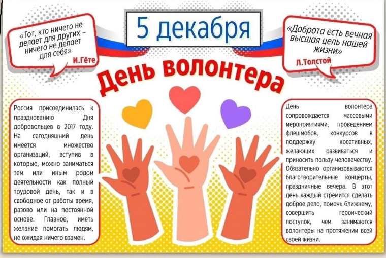 О волонтерском движении.