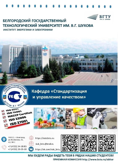 БГТУ им. В.Г. Шухова приглашает к себе будущих студентов.